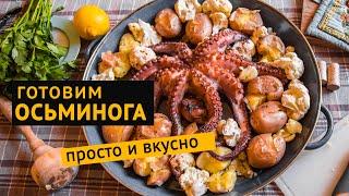 Как приготовить осьминога по-португальски