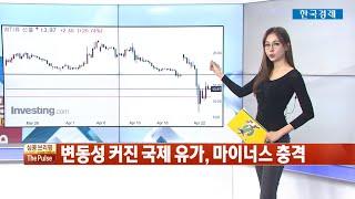 정유 업계, 초 저유가 시대 위기 직면 / 심쿵브리핑 The Pulse
