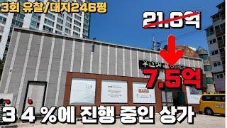 [10억(46%)낙찰] 반 값을 넘어 34%에 진행 중인 포항상가경매