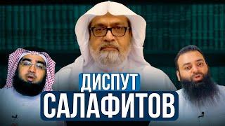 ДИСПУТ САЛАФИТОВ | ИМАМ АН-НАВАВИ | Шейх Абдул Илях Арфадж