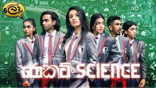 රොකට් Science | Rocket Science - Lochi