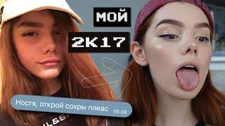 Повторяю свой макияж из 2к17 (мне было 15 лет)