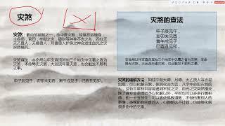 简单学习八字自学课程【11】批八字之命中有灾煞是什么解释