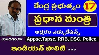 ప్రధాన మంత్రి || Indian Polity Classes in Telugu || Appsc Tspsc RRB DSC Group 1 2 3 Police