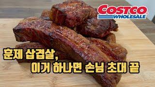 [ENG] How to Smoke Pork Belly 코스트코 삼겹살 웨버 그릴로 훈제 하는 법 -훈제 삼겹살, 손님 초대 이거 하나면 끝! - 남은 훈제 삼겹살 활용 레시피