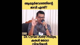 What is the future of ayurveda? Dr. Cyriac Abby Philip / esSENSE Global video