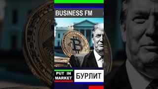 Григорий Бегларян: БУРЛИТ КРИПТОРЫНОК (03.03.2025) #BITCOIN #БИТКОИН #ТРАМП #ДЕНЬГИ #РЫНКИ #БЕГЛАРЯН