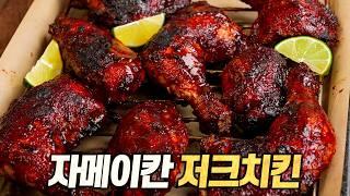 자메이칸 저크 치킨 : 캐리비안을 점령해버린 치킨계의 해적왕 (Jamaican Jerk Chicken)