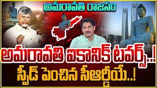 SumanTV chief Editor Anaalysis On CRDA On Amaravathi|Latest Capital Amaravathi Updates #amaravathi