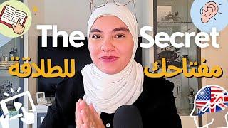 ما هو السر لكي تتحدث الإنجليزية بطلاقة؟ what is the secret to become fluent in English ?