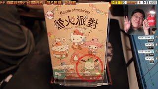 UnboxingHello! Bonfire | Sanrio Hello Kitty Collaboration Board Game! #boardgames #午茶約會