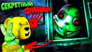 СЕКРЕТНЫЙ ФИНАЛ FNAF VR HELP WANTED ГЛИТЧТРАП ПОБЕЖДЕН и ПЛОХАЯ КОНЦОВКА ФНАФ ПЛЕЙ СТАЛ ГЛИТЧТРАПОМ