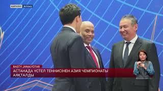 Астанада үстел теннисінен Азия чемпионаты аяқталды