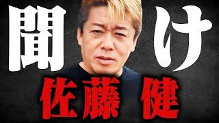 【ホリエモン】※佐藤健の正体に鳥肌が止まらない…実は彼●●なんですよ