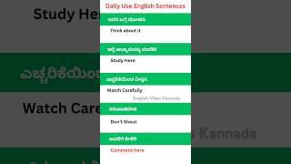 English Short Sentences | Learn Spoken English With Kannada | English Kannada