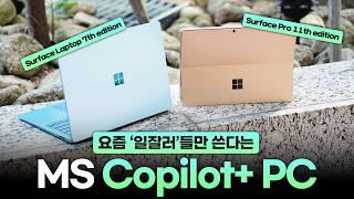 마이크로소프트 서피스 프로 & 랩탑 신제품 사용기디자인, 디스플레이, 성능, Copilot+ PC 기능까지!