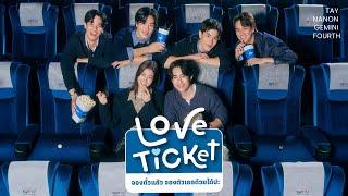 จองตั๋วแล้วจองตัวเธอด้วยได้ปะ (LOVE TICKET) - TAY, NANON, GEMINI, FOURTH