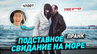 Подставное СВИДАНИЕ / На  на МОРЕ / Жёсткое РАЗОБЛАЧЕНИЕ / МУЖИК думал что я ДЕВУШКА / Чернов  ПРАНК