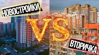 Где купить квартиру в СПб? В НОВОСТРОЙКЕ или ВТОРИЧКЕ?! Сравниваем цены, плюсы и минусы.