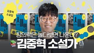 문장의소리-빨간책방-라디오책다방에 이은 김중혁 유니버스! [책읽아웃 황정은의 야심한책]