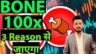 Shiba Bone Token 100x जाएगा मात्र 3 Reason ।। Bone token news today ।। Shiba inu coin news today