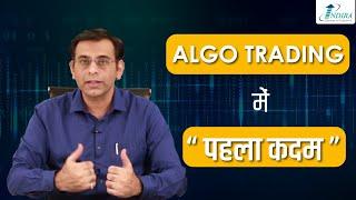 Algo Trading for Beginners | What is Algo Trading? | ALGO Trading क्या होती है ?