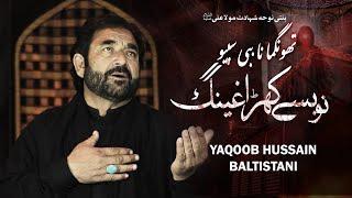 Balti Noha Mola Ali a.s 2024 - 21 Ramzan Shahdat Hazrat Ali a.s - Yaqoob Hussain Baltistani