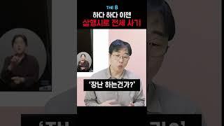 전세 사기의 새로운 시작 ...대단하다