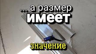 ... а каким ШПАТЕЛЕМ удобно, быстрее и качественнее работать? Шпаклёвка стен.