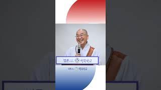 법륜스님 삼일절 특별영상 #법륜스님 #법륜스님행복학교 #대한독립만세