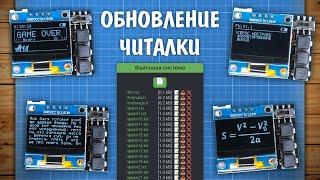 Крутое обновление microReader!