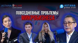 Повседневные проблемы микробизнеса Expert Platform "Astana Online"