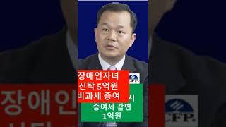 상속임박전 최고의 상속세 절세전략 3가지는?