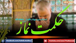 Namaz ki Hikmat 4K || Secrets of Prayers || حکمت نماز || Kalam e Ustad || کلام استاد || MEHDI Studio