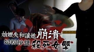 【重案還原全動畫】妯娌仇怨毀一家人　伯母奶粉摻鹽害死2月大侄女 | 台灣蘋果日報