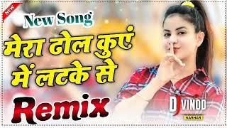 Dhol Kuve Me Latke Se Dj Remix Haryanvi Popular Dj Song 2022!!Dj Vinod Narhar