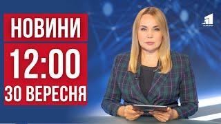 НОВИНИ 12:00. У Кривому Розі оголошено День жалоби. Нічна атака на Київ. Пилова буря накрила Україну