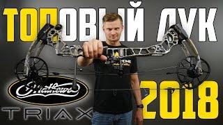 Блочный лук Mathews Triax 2018 - лучший лук для охоты?