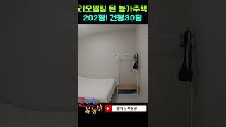 해남군 농가주택매매 (본 편 영상은 "잘하는 부동산"이라고 검색부탁드려요)