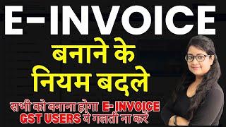 E invoice new timeline, do not make this mistake in E invoice under GST