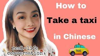 How to Take a Taxi in Chinese |Learn Chinese from Real Conversation 2019