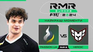 НАЙКРАЩІ МОМЕНТИ МАТЧУ Passion UA vs Heroic | PWE CS2 EU RMR B 2024 #cs2 #Heroic #passionua