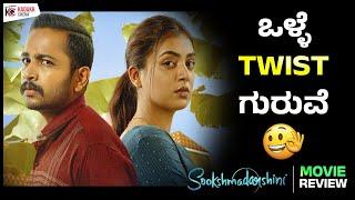 SOOKSHMADARSHINI Movie Review | Nazriya | Basil Joseph | Kadakk Cinema