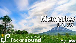 【フリーBGM】Memories：ポケットサウンド【シリアス/切ない】