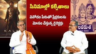 కల్కి మూవీలో కల్పితాలు |గురు సహస్రావధాని డా"కడిమిళ్ళ వరప్రసాద్  | బాబు శ్రీ