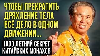 КАК ОБРЕСТИ НЕИССЯКАЕМУЮ ЭНЕРГИЮ: Советы Китайского Мастера Вонг Кью-Кита