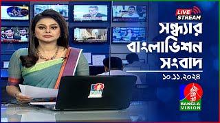 সন্ধ্যার বাংলাভিশন সংবাদ | BanglaVision Live News Bulletin | 10 November 2024