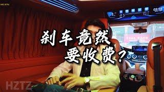 踩剎車竟然要收費？這你受得了嗎？#剎車收費 #投資車位 #投資新能源車位