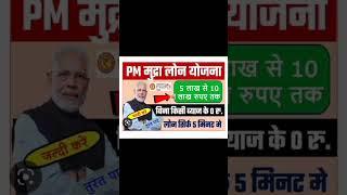 Mudra yojana loan kaise le | mudra loan online apply | e Mudra Loan - 2023