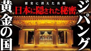 大秘宝が隠された地図の場所が判明！？縄文人に隠された真実がヤバすぎる…【 都市伝説 黄金 ジパング マチュピチュ インカ帝国 】